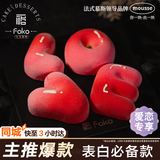 FOKO520礼物100%动物奶油 I LOVE YOU慕斯生日蛋糕8英寸(尊享款)