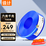 值计六类千兆网线 原装无氧铜高速CAT6类非屏蔽支持POE供电家装工程网络监控布线100米蓝色 ZL-6100C