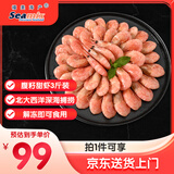 禧美海产 加拿大北极甜虾净重3斤/盒 90/120规格 熟冻  MSC认证 海鲜水产