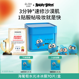 达肤妍海葡萄湿敷棉片保湿补水贴片面膜片妆前男女护肤3分钟速修 70片