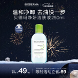 贝德玛（BIODERMA）【新年礼物】小绿水净妍控油洁肤液油皮卸妆水卸防晒250ml