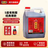 宁化府老陈醋 2400ml 醋酸≥5.0g/100ml 中华老字号 山西特产 酿造食醋