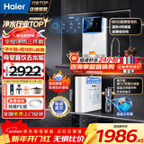 海尔（Haier）净水器家用厨下母婴RO反渗透直饮净水机加热一体机餐边柜壁挂式管线机接自来水全屋前置过滤器套装 TOP即热管线机+净水器+爆款前置