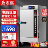 志高（CHIGO）蒸饭柜蒸饭车蒸箱商用食堂不锈钢厨房大容量蒸饭箱蒸饭机蒸包炉蒸柜 【微电脑变频+缺水断电】大6盘220V