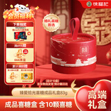 徐福记 臻爱拾光幸福喜糖礼盒10盒 喜糖圆盒 含糖结婚订婚伴手礼