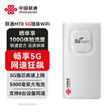 中国联通5G随身wifi6无线移动wifi免插卡便携式无线网卡5g路由随行车载2025款全国通用流量M70