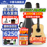 卡普马（KEPMA）卡普马A1/B1卡马吉他旗舰全单板民谣木吉他卡码卡农专业演出电箱 B1-D旗舰全单原木色-原声41英寸
