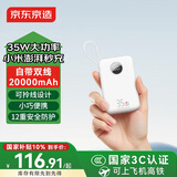 京东京造35W自带线充电宝20000毫安3c认证可上飞机京东自营移动电源适用户外苹果17小米17华为荣耀珍珠白
