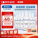 培克能OK镜RGP硬性隐形眼镜接触镜角膜塑形镜护理液120ml*6MC
