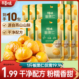 百草味 板栗仁500g 坚果炒货板栗即食栗子办公室休闲健康零食 板栗仁500g(50g*10包)