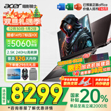 宏碁（acer）宏基【2025新品】暗影骑士擎6/7【补贴20%】【5060/70显卡】电竞游戏本大学生设计笔记本电脑 【擎7】i7-14650HX【5060】32G 官方标配：1T/2.5K+高刷
