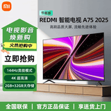 小米（MI）REDMI 电视75英寸 一级能效 144Hz高刷 2GB+32GB 智能电视 A75 2025节能版 家电补贴 75英寸 【2+32G】官方标配+含底座