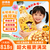 邵傅斋爆米花焦糖味1.6斤装即食超大桶装爆米花桶成品儿童年货膨化零食