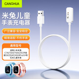 CangHua 适用米兔儿童手表充电线C7A/7/6X/7X/6C/5C升级版5X/2S/4C/4X/4Pro小寻小米Redmi红米电话充电器