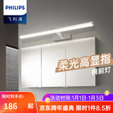 飞利浦（PHILIPS） LED镜前灯浴室卫生间柜灯可调角度化妆洗漱台橱柜灯衣柜灯壁灯 11.5W冷白光6500K砂银70CM