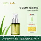 瑷露德玛芦荟胶紧致精华液 紧致补水保湿面部护肤爽肤水芦荟凝胶护肤