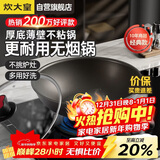 炊大皇炒锅不粘锅32cm少油烟平底炒菜锅煎锅电磁炉明火通用锅WG15068