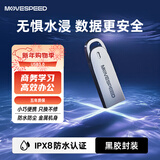 移速（MOVE SPEED）32GB USB2.0 U盘电脑办公商务投标优盘IPX8防水认证车载U盘电脑/电视/音箱/投影仪通用装机系统U盘