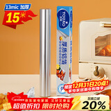 优奥 加厚铝箔锡纸15米【30cm*13微米】空气炸锅纸烤箱纸烧烤锡箔纸