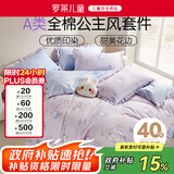 罗莱儿童（luolaikids）女童床上用品四件套纯棉女孩公主全棉床单被套春夏被罩