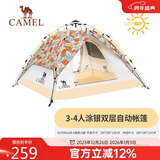 骆驼（CAMEL）户外液压帐篷便携式折叠全自动涂银防雨防晒露营帐A108-3俏皮小猫