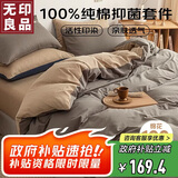无印良品100%纯棉三件套0.9/1.2米床上用品单人宿舍套件床单被套150*200cm