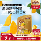 三只松鼠芒果干116g/袋 蜜饯果干休闲零食办公室小吃果脯水果干