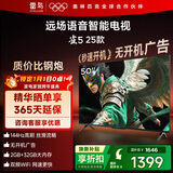 TCL雷鸟电视 50雀5 25款 50英寸 144Hz高刷 2+32GB内存 自定义遥控器 家电国家补贴电视50F295C