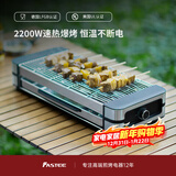 法诗缇（Fastee）电烤炉烤肉锅电烤盘 家用电烧烤炉烤串机 2200W大功率无浓烟户外电烤架烤串烤肉 2200W 持续加热不断电 52cm 1层