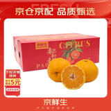 京鲜生 耙耙柑 净重5斤装 单果150g起 生鲜柑橘桔子水果年货礼盒 
