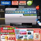 海尔（Haier）电热水器热水器家用50升60升80升速热储水式上门安装内置防电墙可选一级能效智能海尔出品统帅 80L 3300W 双管变频AI智慧节能水质可视