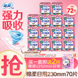 苏菲 卫生巾弹力贴身棉柔纤巧日用230mm裸感s组合装整箱批发姨妈巾 日用72片【230mm70片+250mm2片】