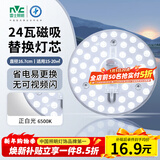 雷士（NVC）led灯盘吸顶灯替换灯芯灯板圆形磁吸模组灯管灯条24瓦白光