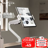 Brateck北弧 平板支架 手机支架臂 桌面ipad专用 可折叠调节 散热底座 悬臂支架 P200流光白(PAD29-02)