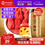 同仁堂品牌 北京同仁堂 特优级红枸杞子500克宁夏滋补免洗枸杞子养生茶