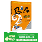 马小跳玩数学·2年级(赠书签)