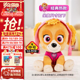 汪汪队立大功（PAW PATROL）毛绒玩具狗狗陪睡玩偶经典款天天中号坐姿可爱公仔男女孩生日礼物