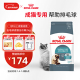 皇家猫粮 成猫猫粮 去毛球 IH34 通用粮 12月以上 2KG