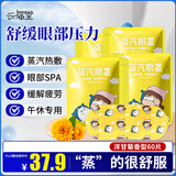 兴福堂蒸汽眼罩60片装洋甘菊香型热敷眼罩自发热眼罩遮光男女睡眠眼眼罩