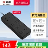 公牛（BULL） 防雷抗电涌抗浪涌高端家用电器/防浪涌插座/插排/接线板 【双USB+六插位+总控】3m防雷抗电涌