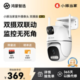 华为智选鸿蒙智选小豚当家室外摄像头T5 3K双摄1000万超高清家用室内户外监控器360度无死角带夜视摄像机