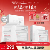 薇诺娜舒缓速修胶原冻干面膜12片舒缓修护补水护肤品男女新年