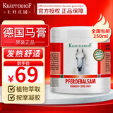 Krauterhof 德国七叶庄园原装进口马膏马油膏按摩凝胶按摩膏小飞250mL