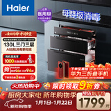 海尔（Haier）【麦浪套系】消毒柜EB130嵌入式灭菌舱系列三门三抽大容量 家用130L消毒碗柜 光波巴氏 甲流病毒 