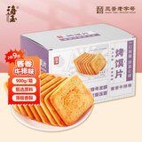 海玉烤馍片900g酱香牛排味 馒头片山西陕西特产休闲零食饼干早餐酥脆