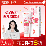 舒客宝贝（sakykids）儿童牙膏2-12岁含氟防蛀木糖醇护齿草莓味60g*1支装