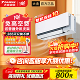 大金空调变频挂机空调 康达气流 新国标 壁挂式 冷暖家用卧室 冷暖舒适静音 Daikin 以旧换新 RISORA 大2匹 二级能效sw250