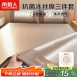 南极人A类抗菌凉席三明治碳光冰丝席1.5x2米双人家用空调席子三件套