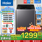 海尔（Haier）直驱变频8/10/12公斤波轮洗衣机全自动中途添衣桶自洁自编程智能称重 超净洗 线屑过滤器以旧换新 12KG七维减震+纳米微净泡+超高洗净比1.12