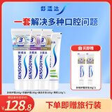 舒适达护龈清新牙膏(180g*3+120g*1+30g*2）新旧包装随机发